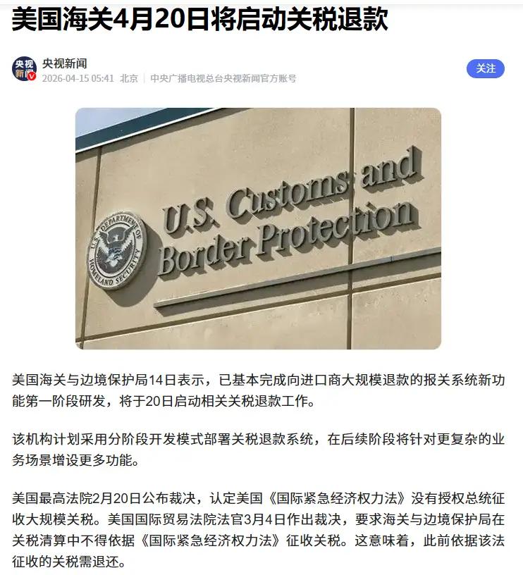 突发！美国被迫退还超1万亿关税，33万家企业狂欢，背后真相太扎心
 
美国突然甩