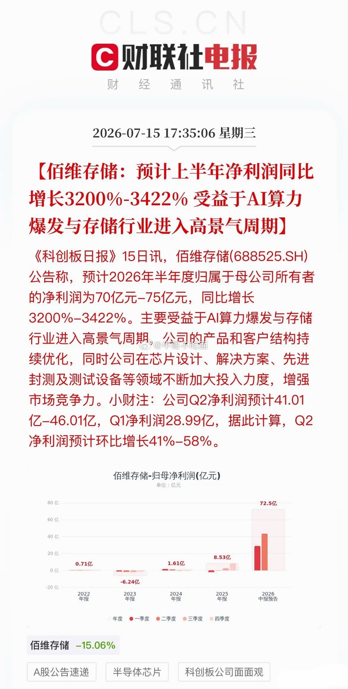 存储芯片这行情，真是把“撑死胆大的”演绎到极致了！佰维存储这业绩，已经不是坐火箭