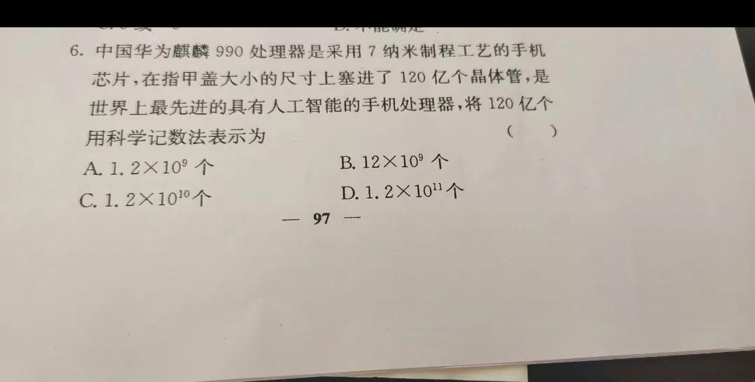 这就离谱了，华为产品都干到数学题目上了，出题人怕是华为粉丝。这待遇其他友商怕是没