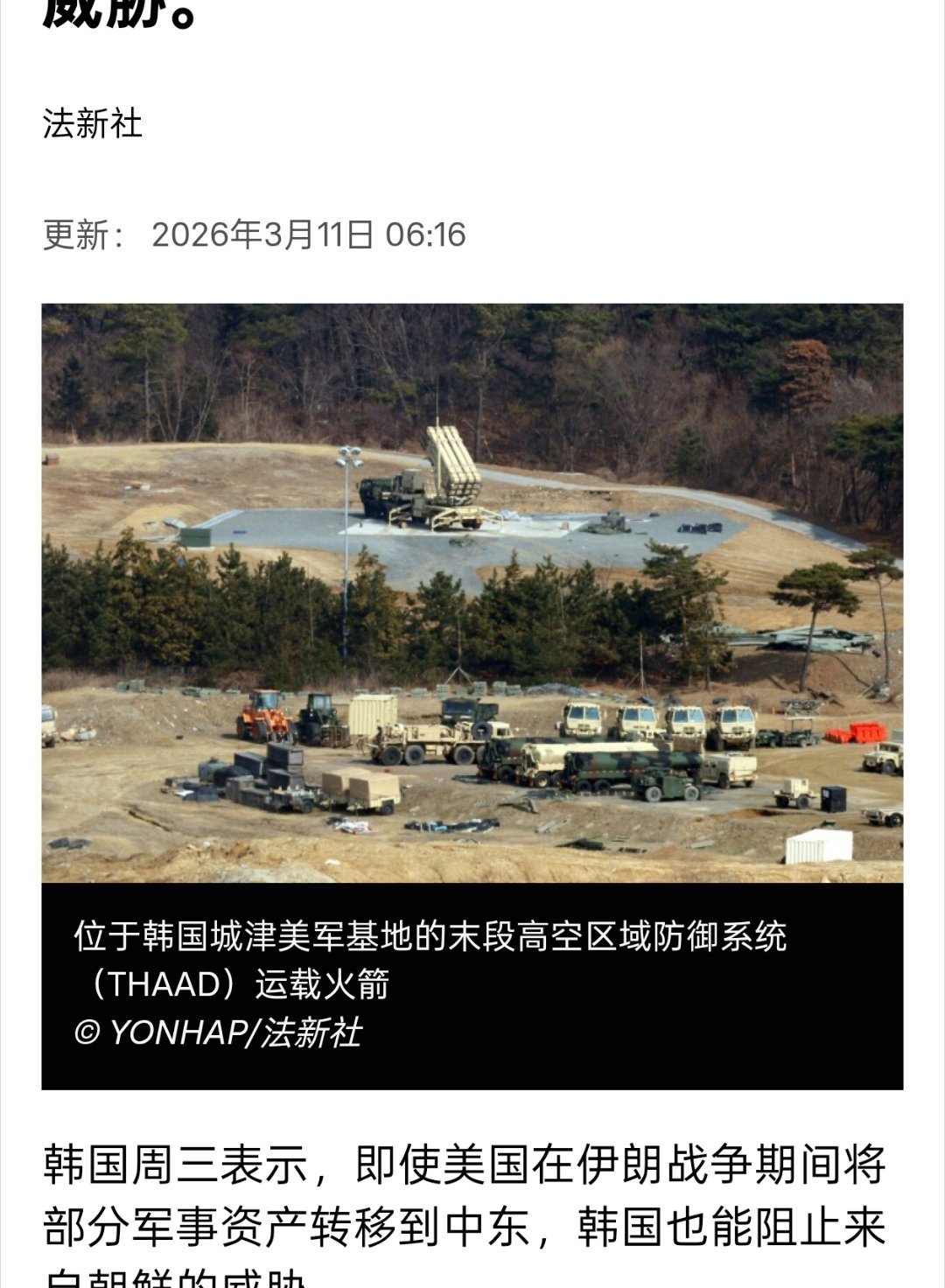 🔹韩国周三表示，即使美国在伊朗战争期间将部分军事资产转移到中东，韩国也有能力应