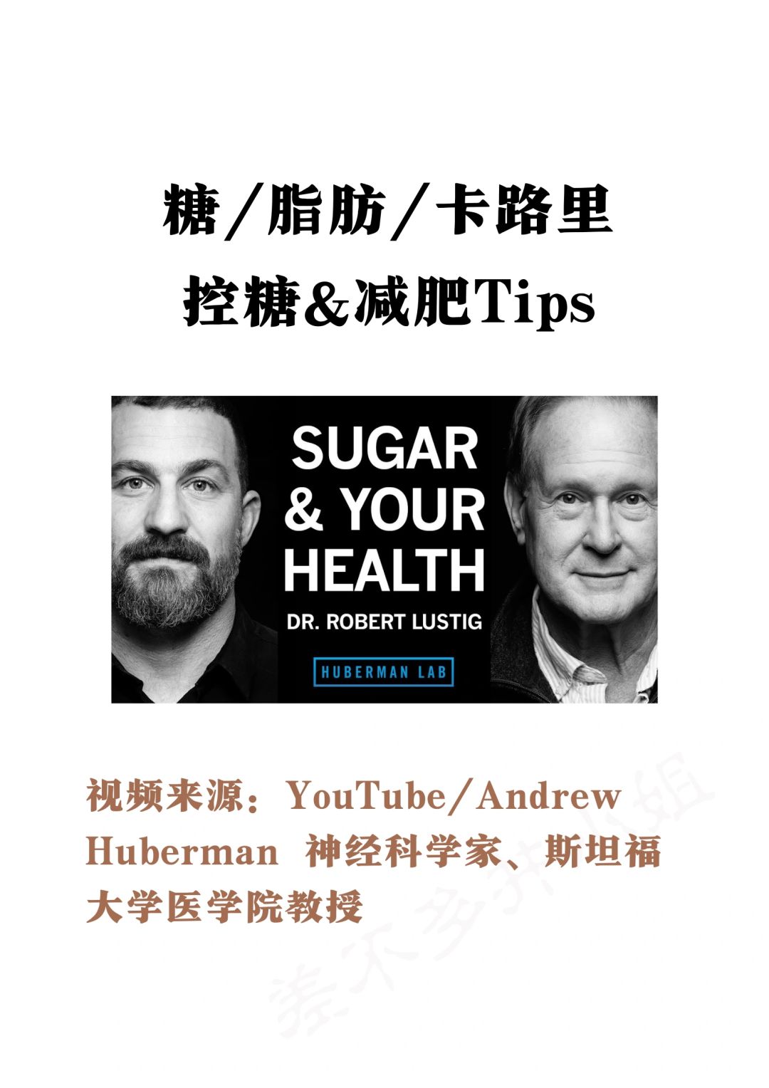 🎓斯坦福教授：控糖&减肥Tips✅改善健康