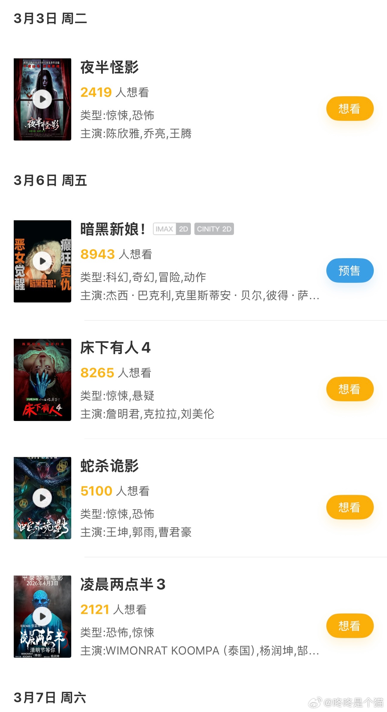 今年怎么定档这么多恐怖片啊？短短一个月的时间就这么多部，都是没听过的，甚至海报设