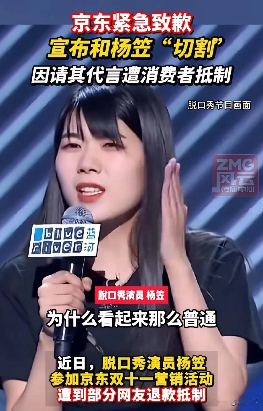 这都快双十一了，京东搞得自己两头不是人，你说请这么一个代言人来代言干什么，
京东