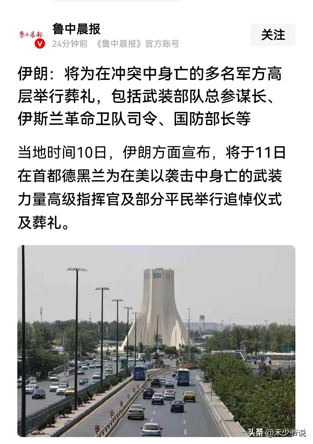 伊朗背后有高人指点，为军方高层举行葬礼，等着以色列和美国来炸
伊朗方面昨天宣布将
