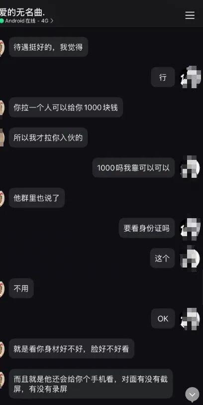 16岁少年打游戏遭遇裸聊邀约，“有认识的女生拉进来给1000元，长得好看的给20