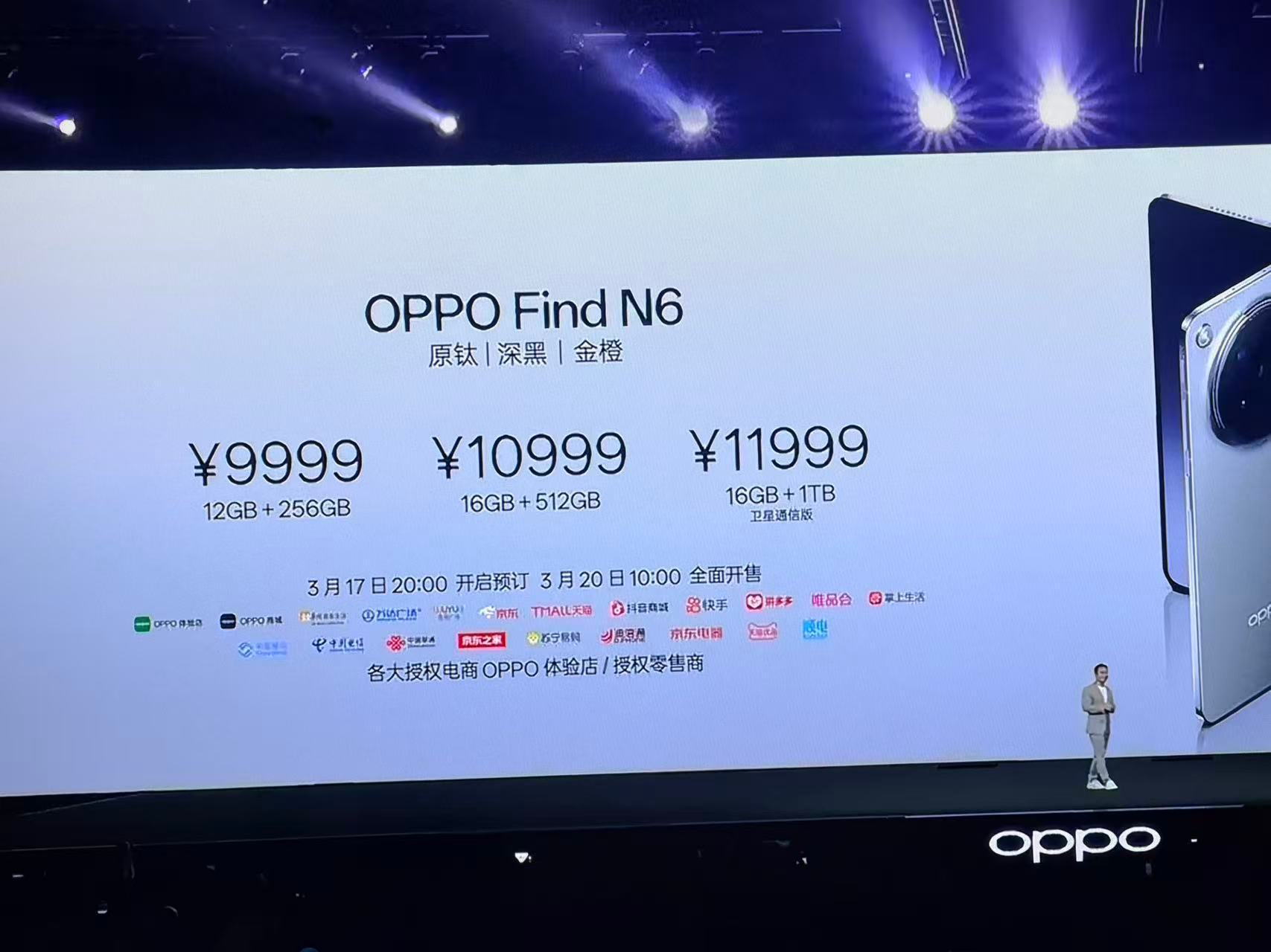 OPPO Find N6 最终售价定在9999起售，顶配11999元，各位觉得咋