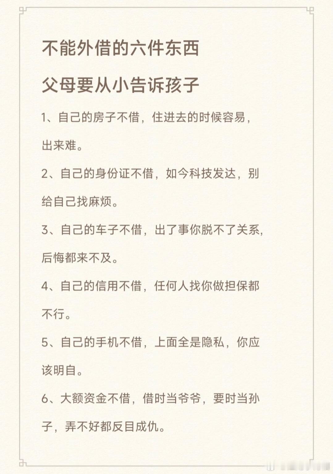 不能外借的六件东西，父母要从小告诉孩子。 