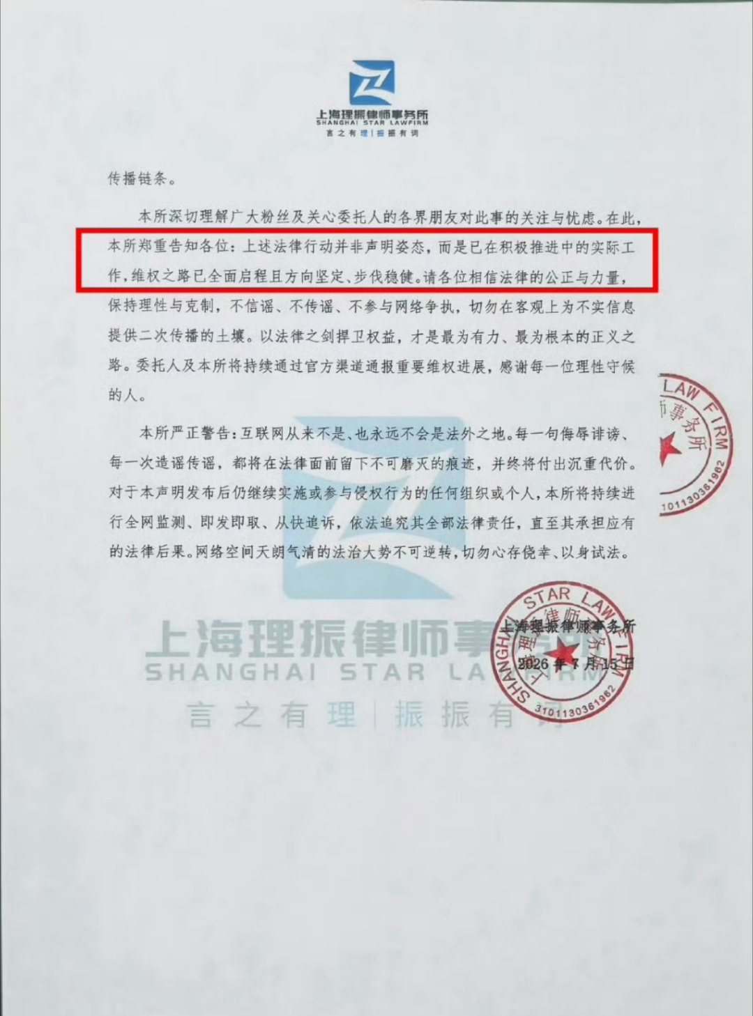 杨紫全网告黑划重点:严重者追究刑事责任！支持维权！ 
