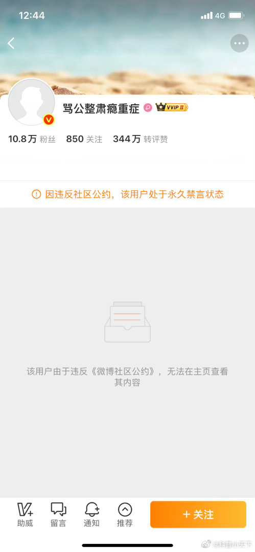 卧槽！被封了！搞不懂这些黑子一天到晚骂这个那个 是能赚钱还是啥？ 连名字都这么拽