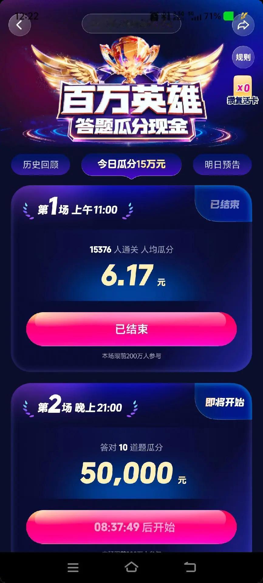 百万英雄·答题瓜分现金。