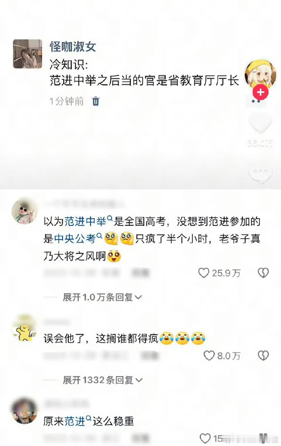 原来范进这么稳重 ​​​