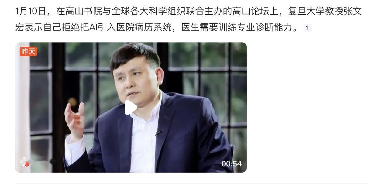 张文宏:拒绝把AI引入医院病历系统。知道什么是顽固不化了吧？这就是，凭借着资历和