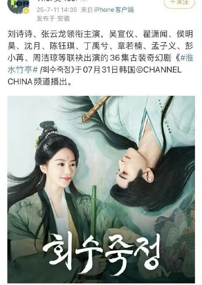 刘诗诗《淮水竹亭》将在韩国上星播出！一姐东方淮竹好牛，支持优秀的剧走出国门弘扬中