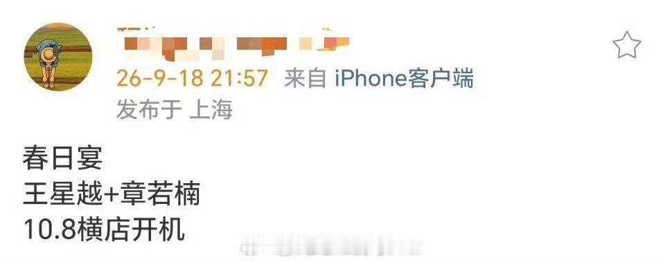 春日宴开机时间网传春日宴开机时间 网传春日宴开机时间 ​​​
