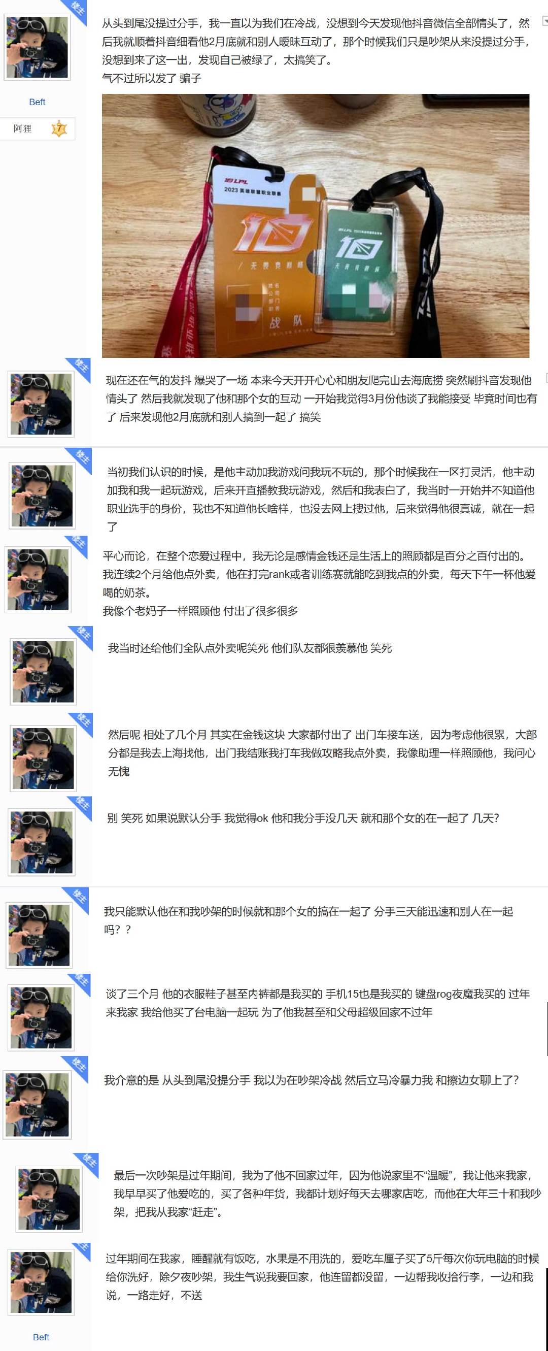 疑似某职业选手新瓜？看妹子说自己被绿，是真投入啊，看她说每天打完训练赛都能吃到给