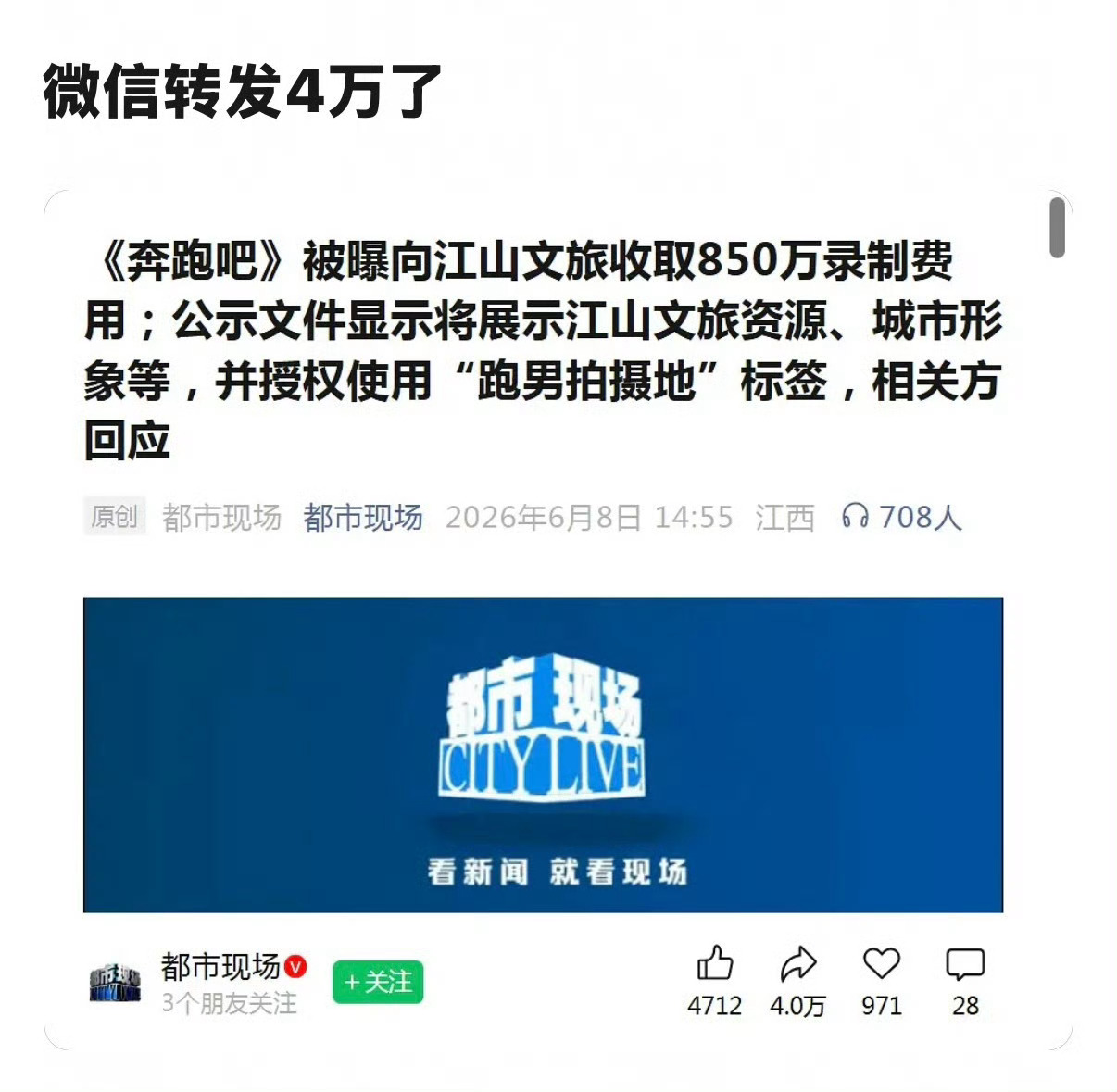全民热议