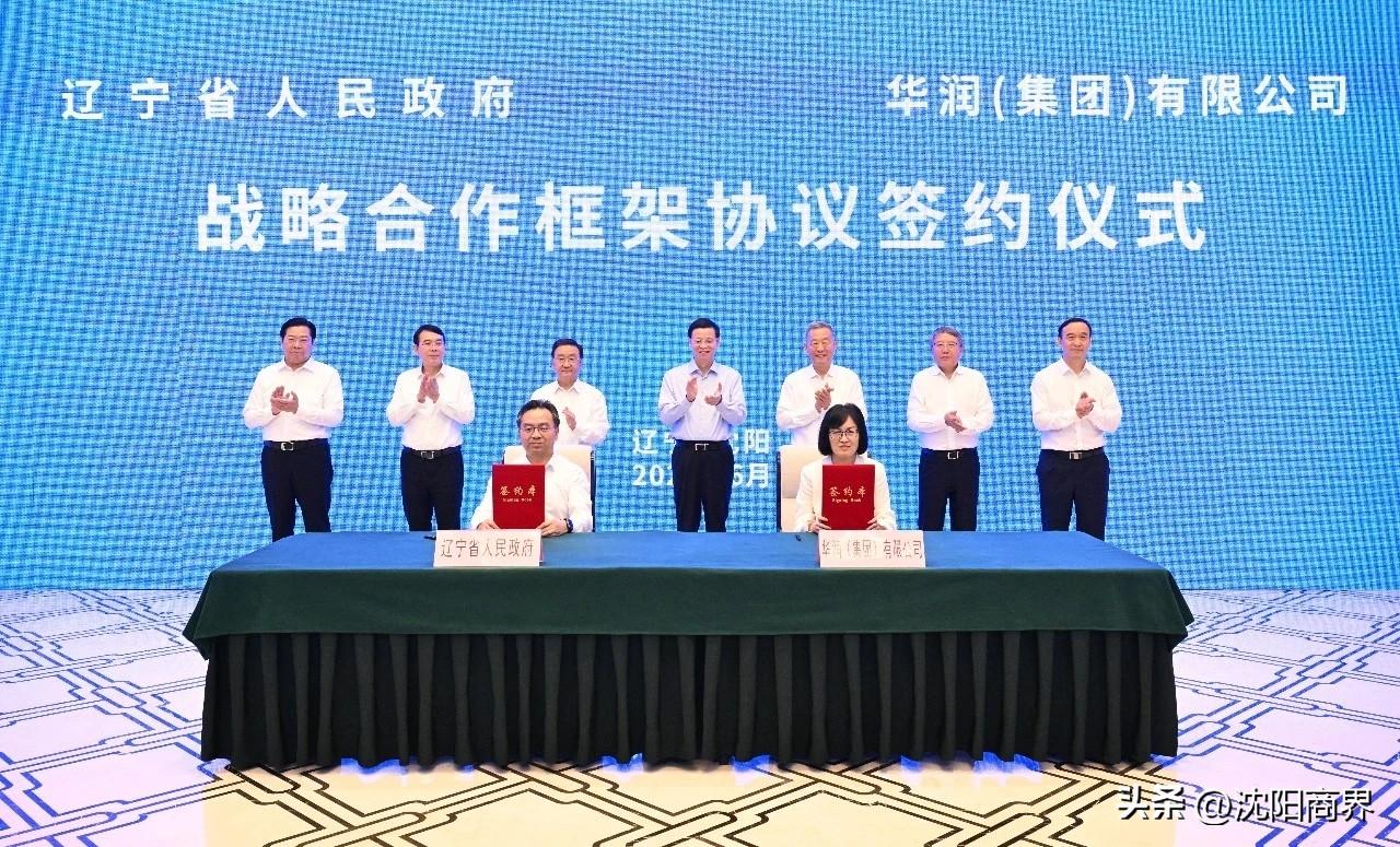华润集团与辽宁战略合作协议
在沈阳举行
大手笔投资沈阳
全产业链布局沈阳
沈阳再