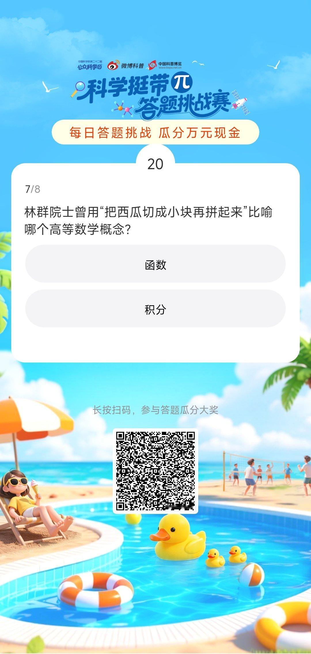 答题翻车了😭 这道题我不会！求复活，让我再猜一次～答题就能分红包🧧！ “科学