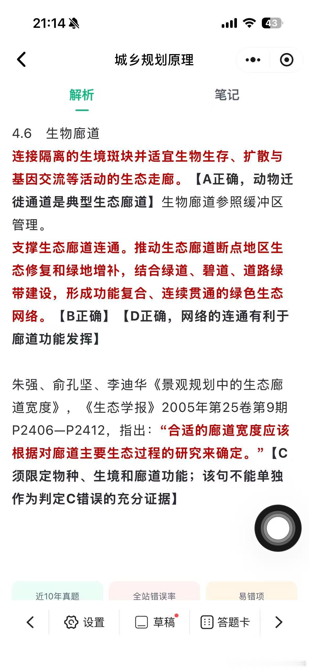注册城市规划师考试，“循证”程度这么高了吗？热烈祝贺。 教育应然性察觉与思维过程