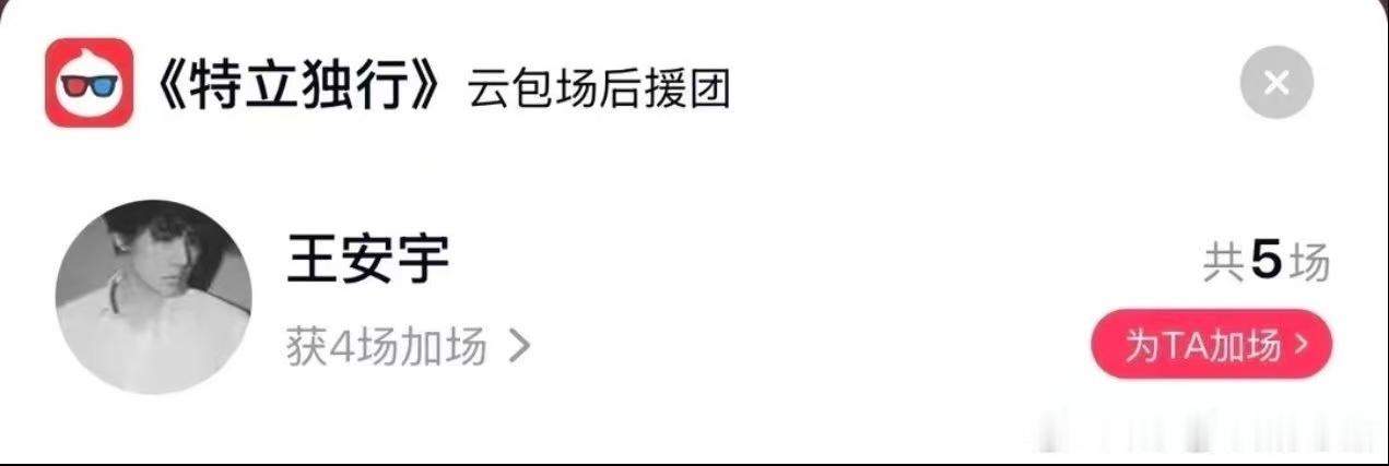 王安宇云包场支持白敬亭电影王安宇云包场支持白敬亭新电影 王安宇默默给电影特立独行