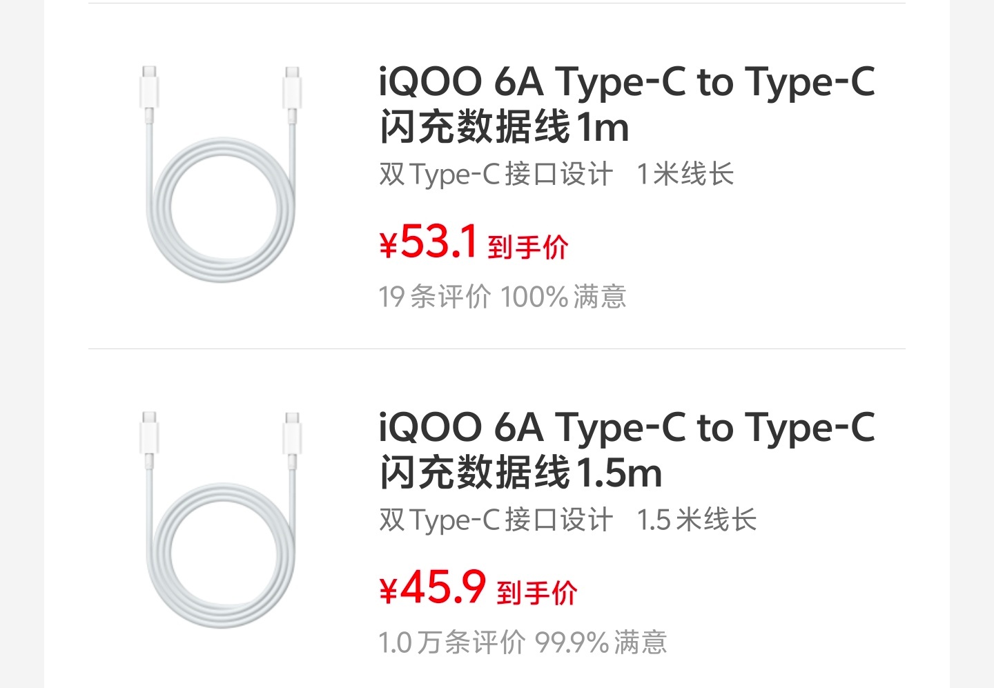 为什么同样是6A的双Type-C线，1.5米的比1米的还便宜，加量还减价？爱了~