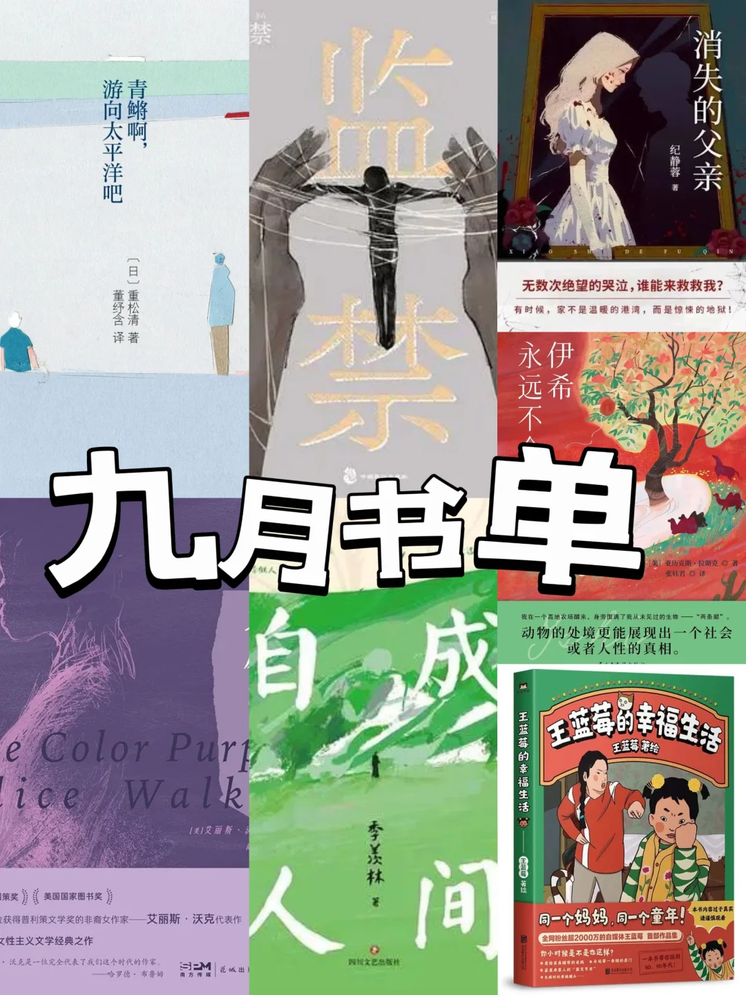 九月书单总结｜是时候和夏天告别
