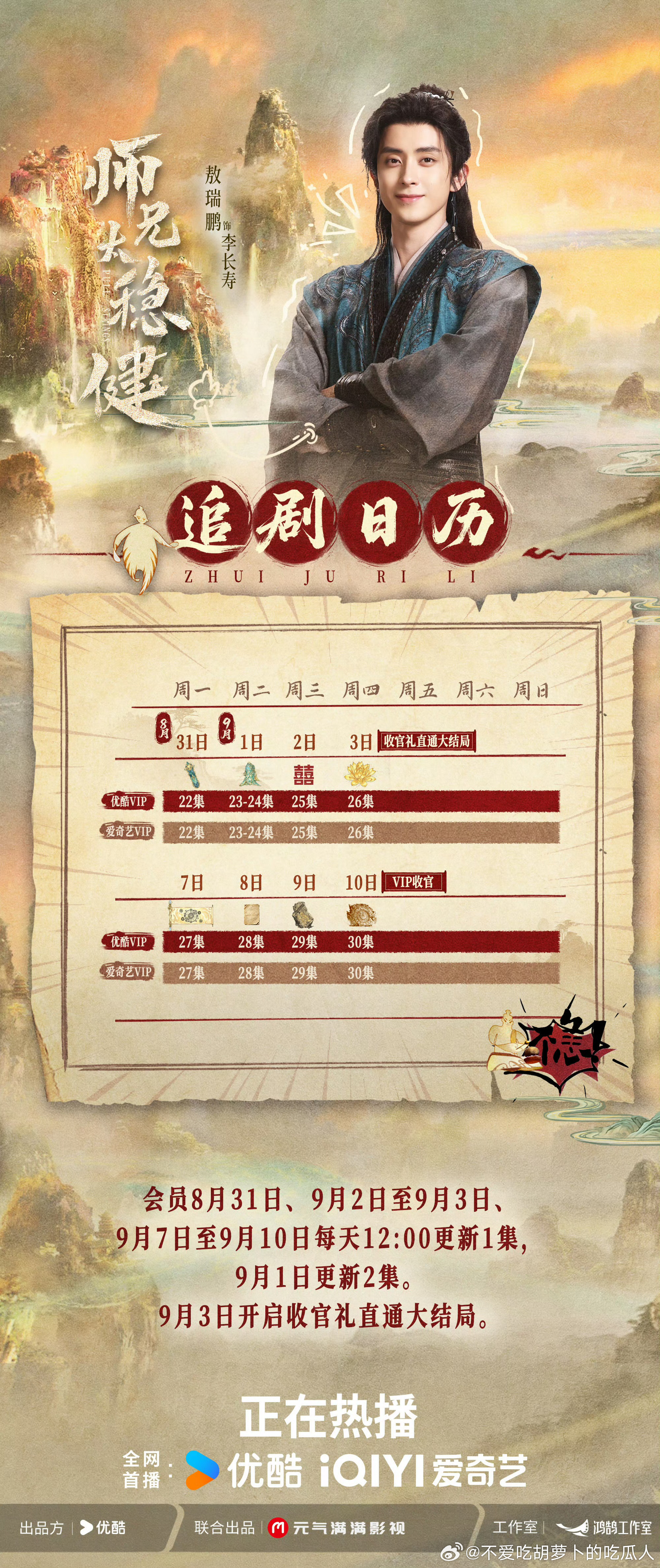 优酷师兄太稳健 9.3开超点，直通大结局。 ​​​