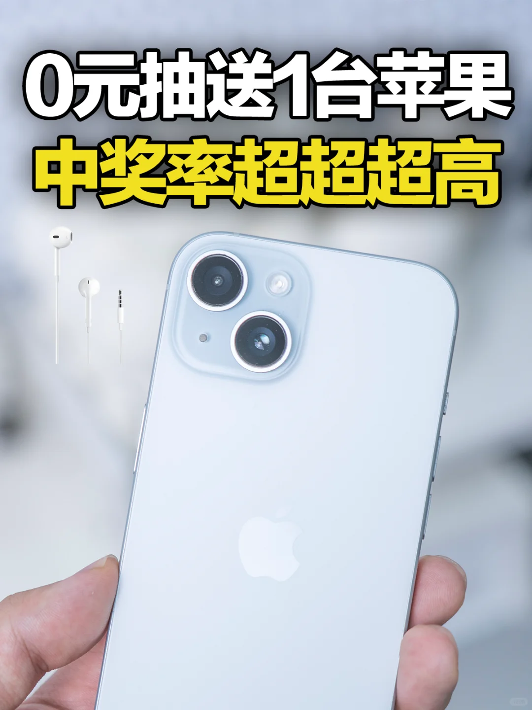 0元抽奖1台苹果🎉超超超高中奖率等你来✅