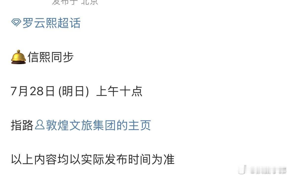罗云熙敦煌音乐节7月28生日官宣[送花花]罗云熙罗云熙[超话] ​​​
