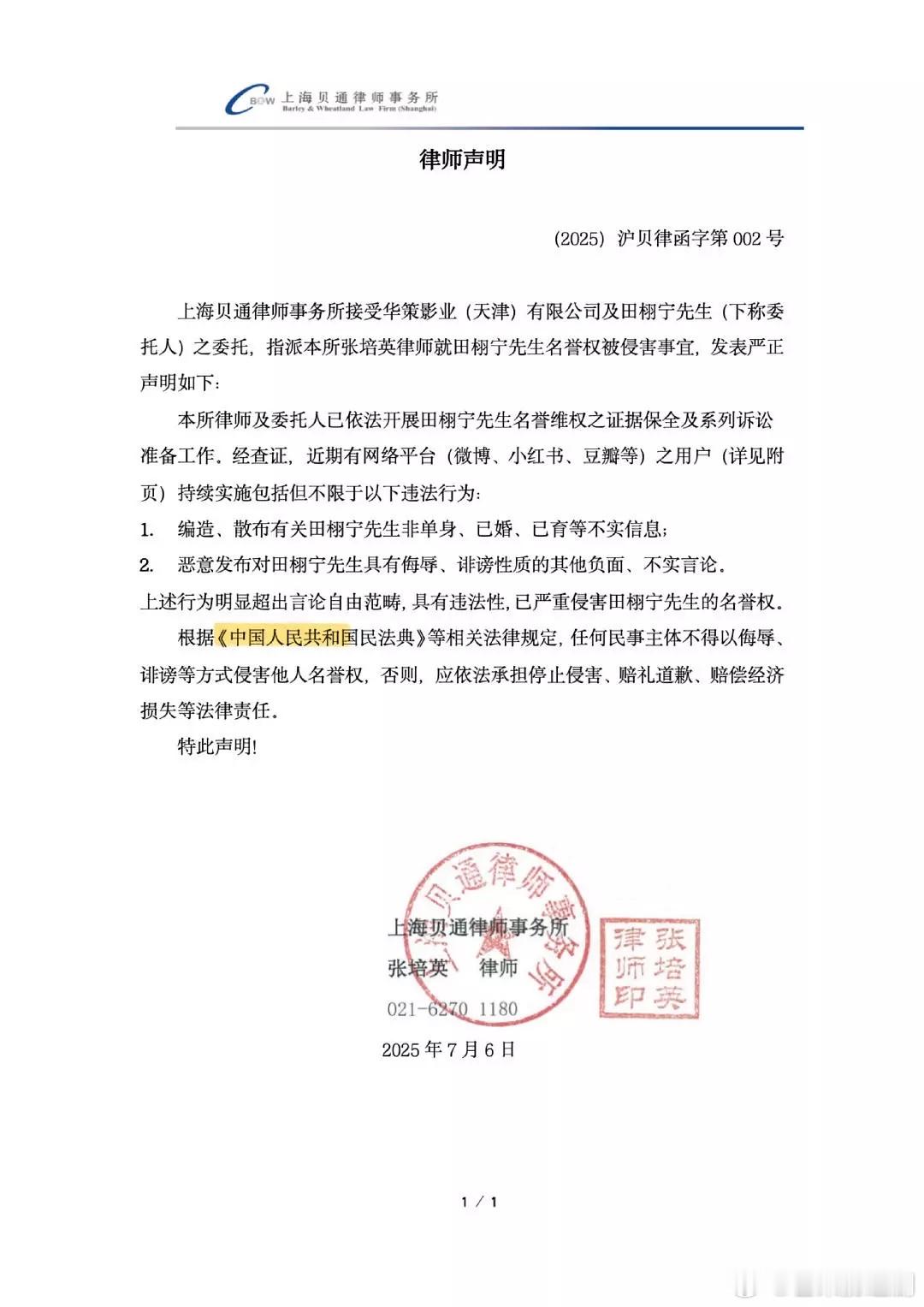 华策给田栩宁声明把国家全称打错了，这公司不是第一次有这方面的问题了吧？ ​​​