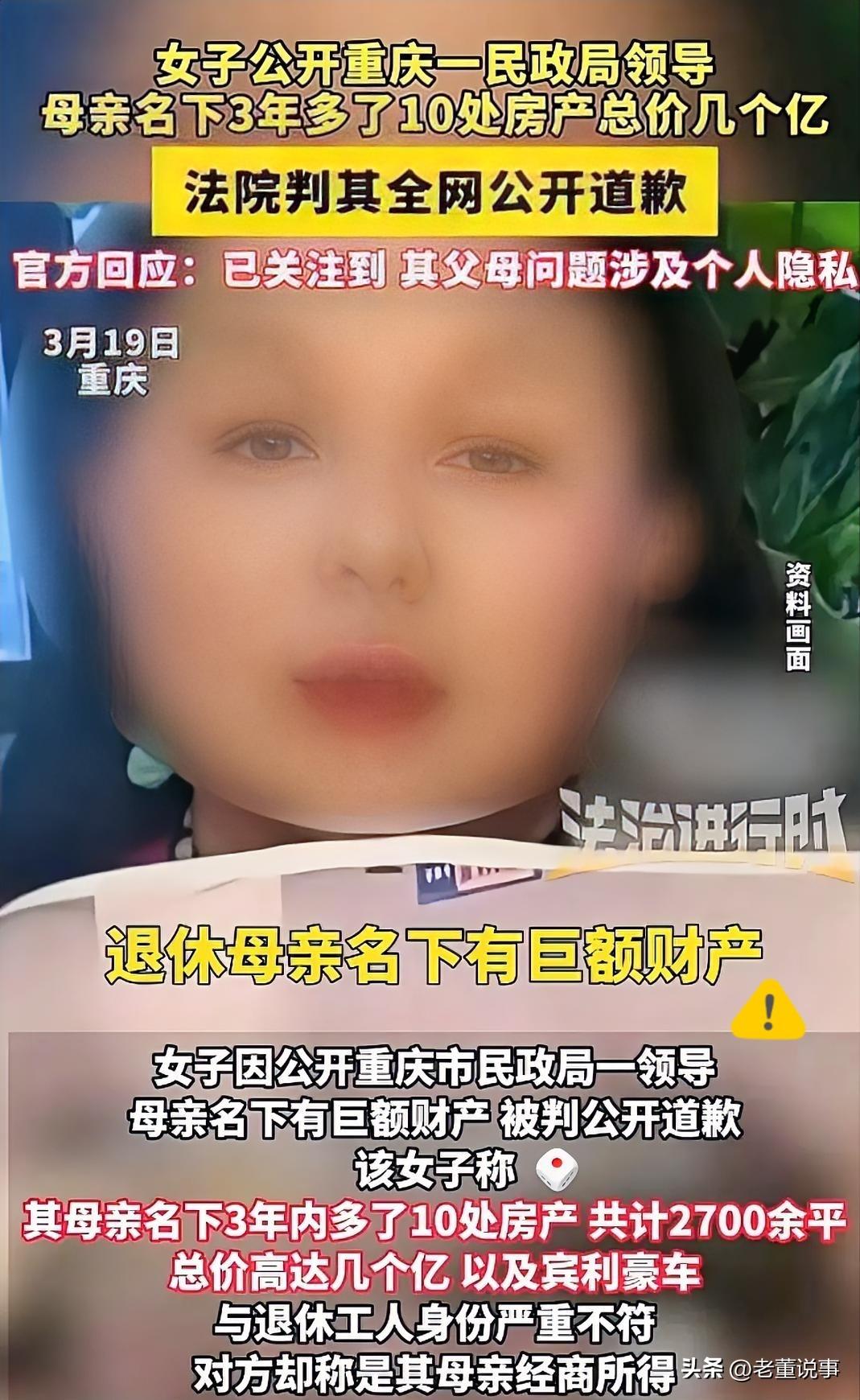 重庆一女子发现一名74岁的退休工人，在三年内增加10余处房产，价值数亿，其名下还