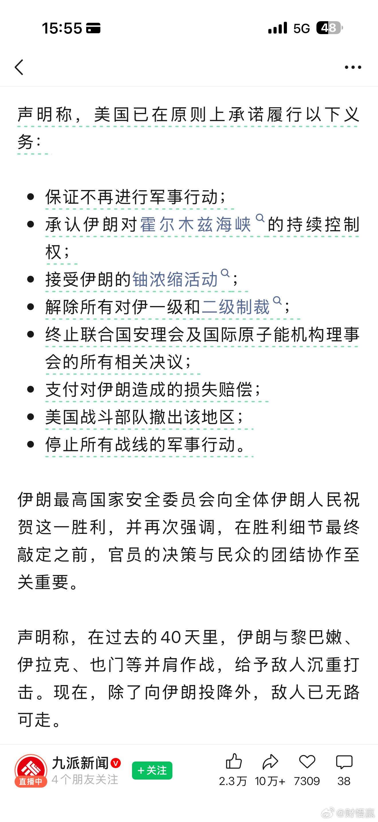 美国妥协了伊朗向全体人民祝贺胜利