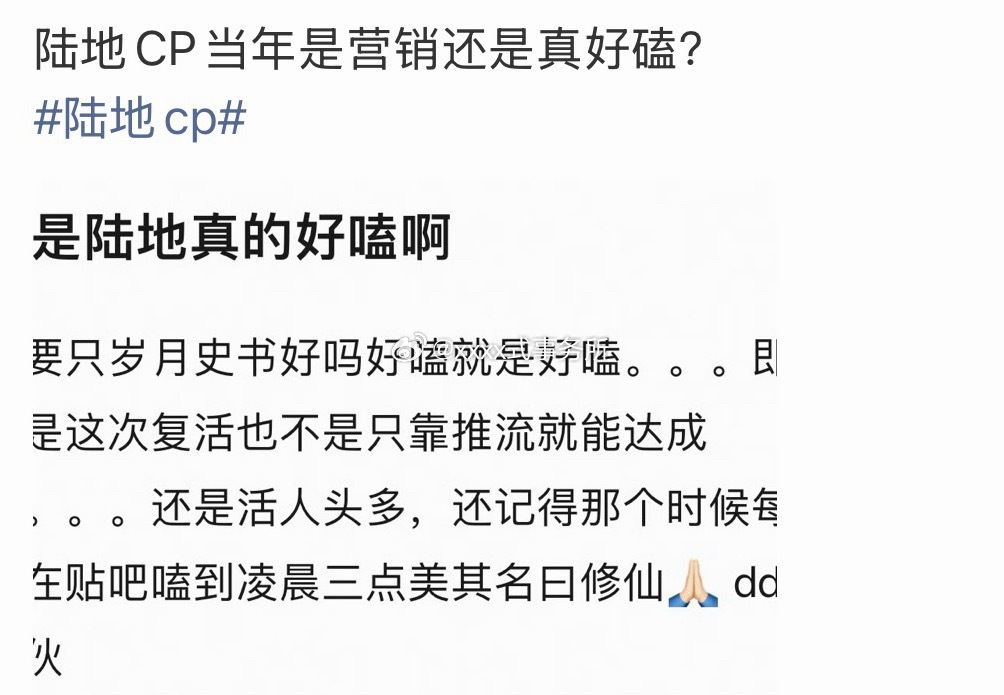 不知道陆地cp为啥死灰复燃了最近，当年真的很火，应该是破圈层的cp，粉丝流量很大