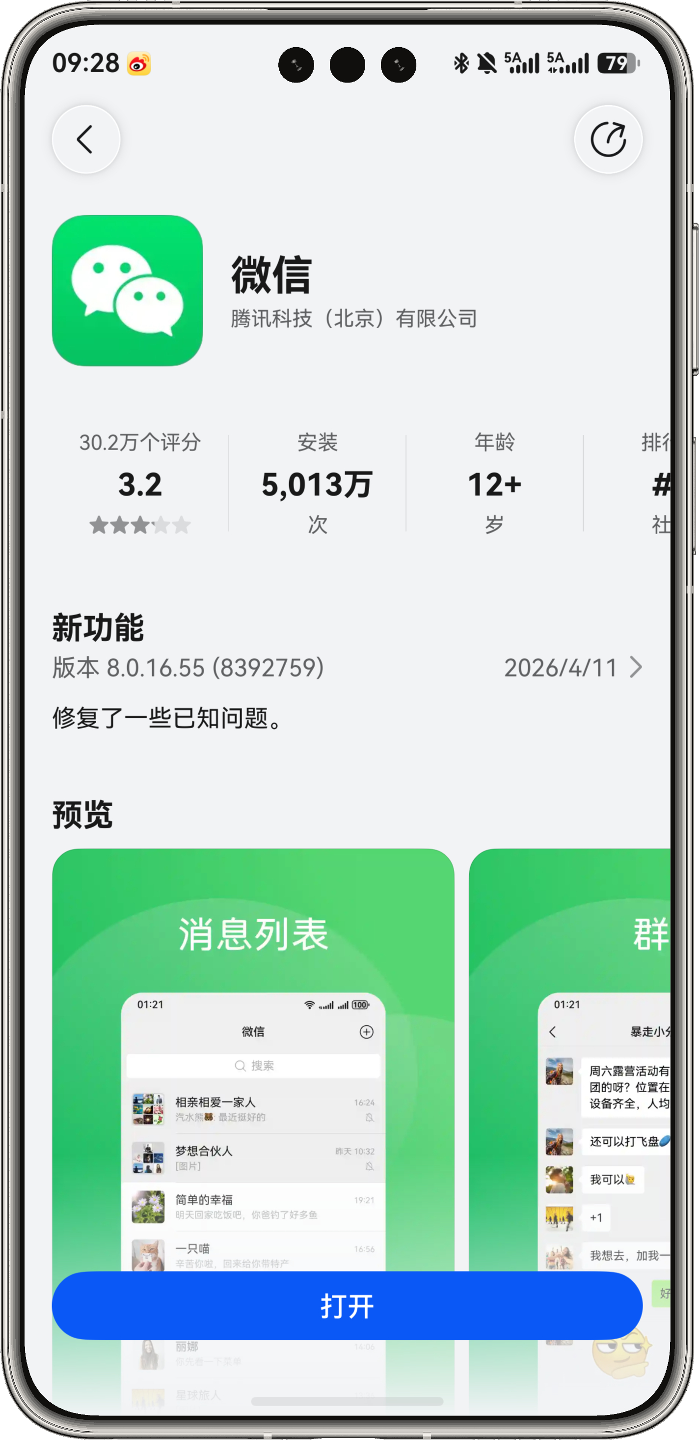 鸿蒙版微信安装量破5000万！！大里程碑达成，接下来就是亿级！ 