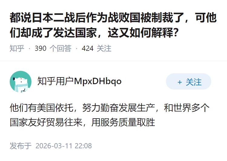 都说日本二战后作为战败国被制裁了，可他们却成了发达国家，这又如何解释？