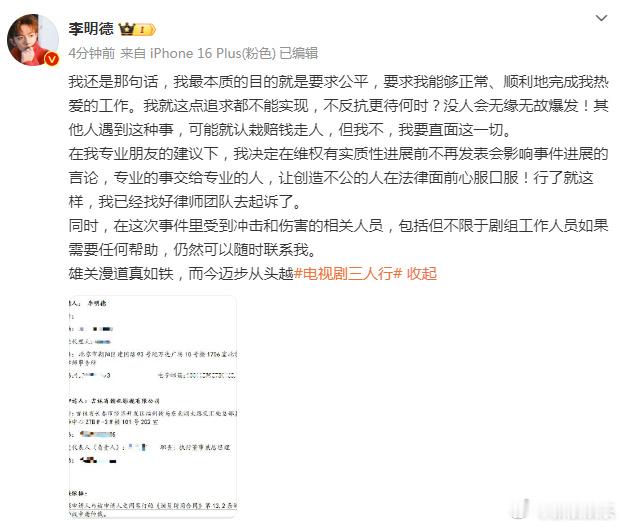 李明德起诉三人行剧方  李明德维权  6日，发文宣布起诉《三人行》剧方，“在我专