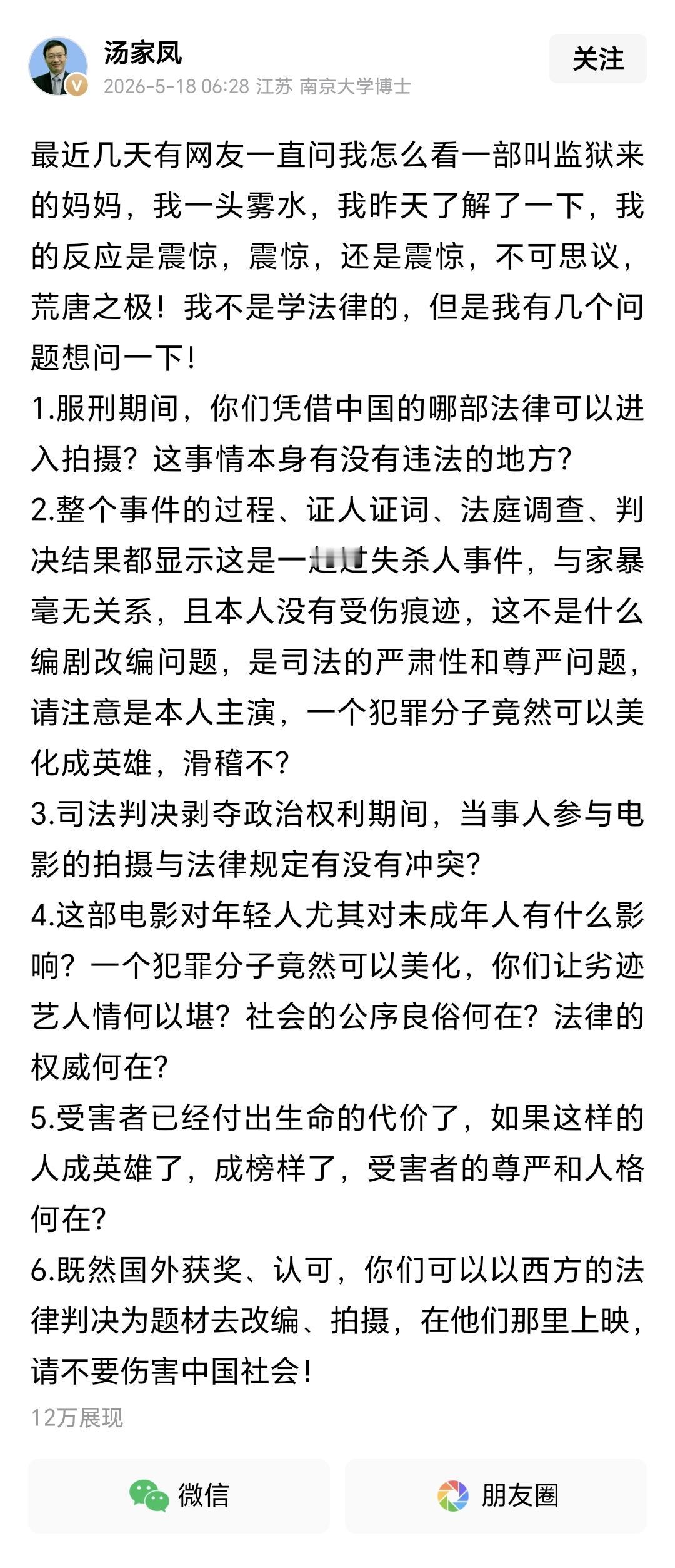 犯有故意伤害罪致死案的罪犯主演的电影，先是在国外获奖，然后转一圈回国内上映。
熟