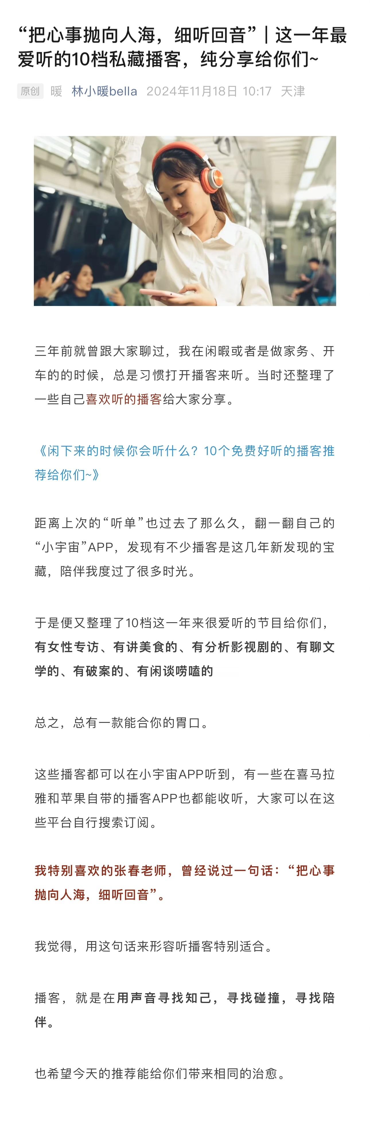“把心事抛向人海，细听回音” | 这一年最爱听的10档私藏播客，纯分享给你们~三