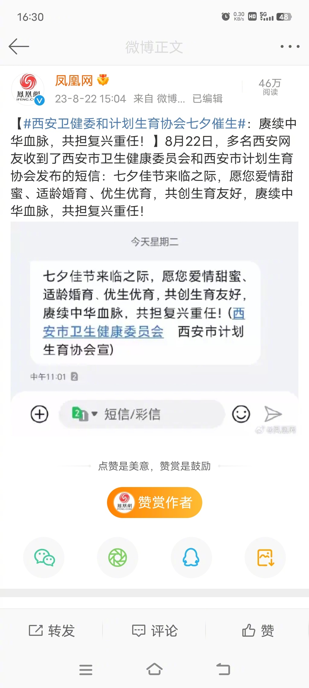 #西安卫健委和计划生育协会七夕催生#这个真的没必要，看了一下很多网友的评论，越是