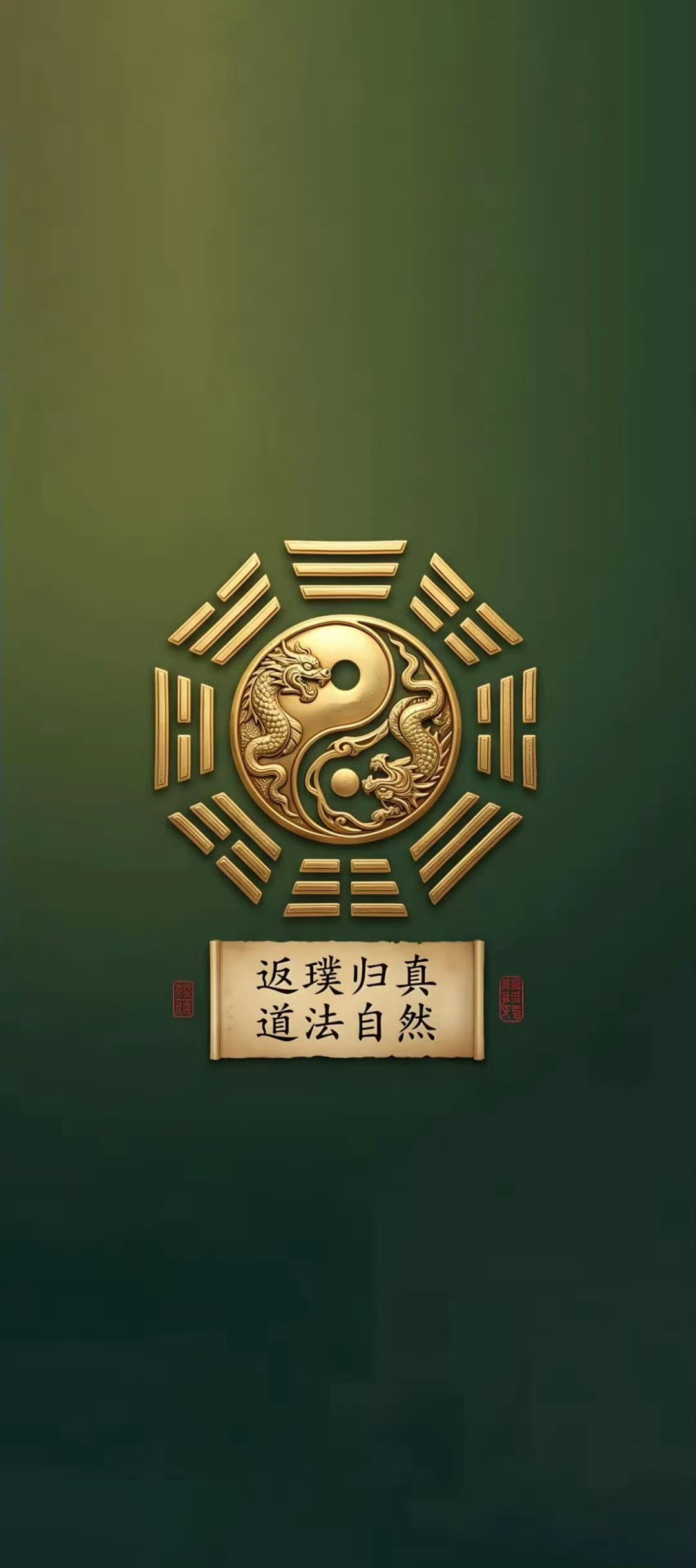 道德经：一生二，二生三，三生万物。万物负阴而抱阳，冲气以为和。解析：道生一，道生
