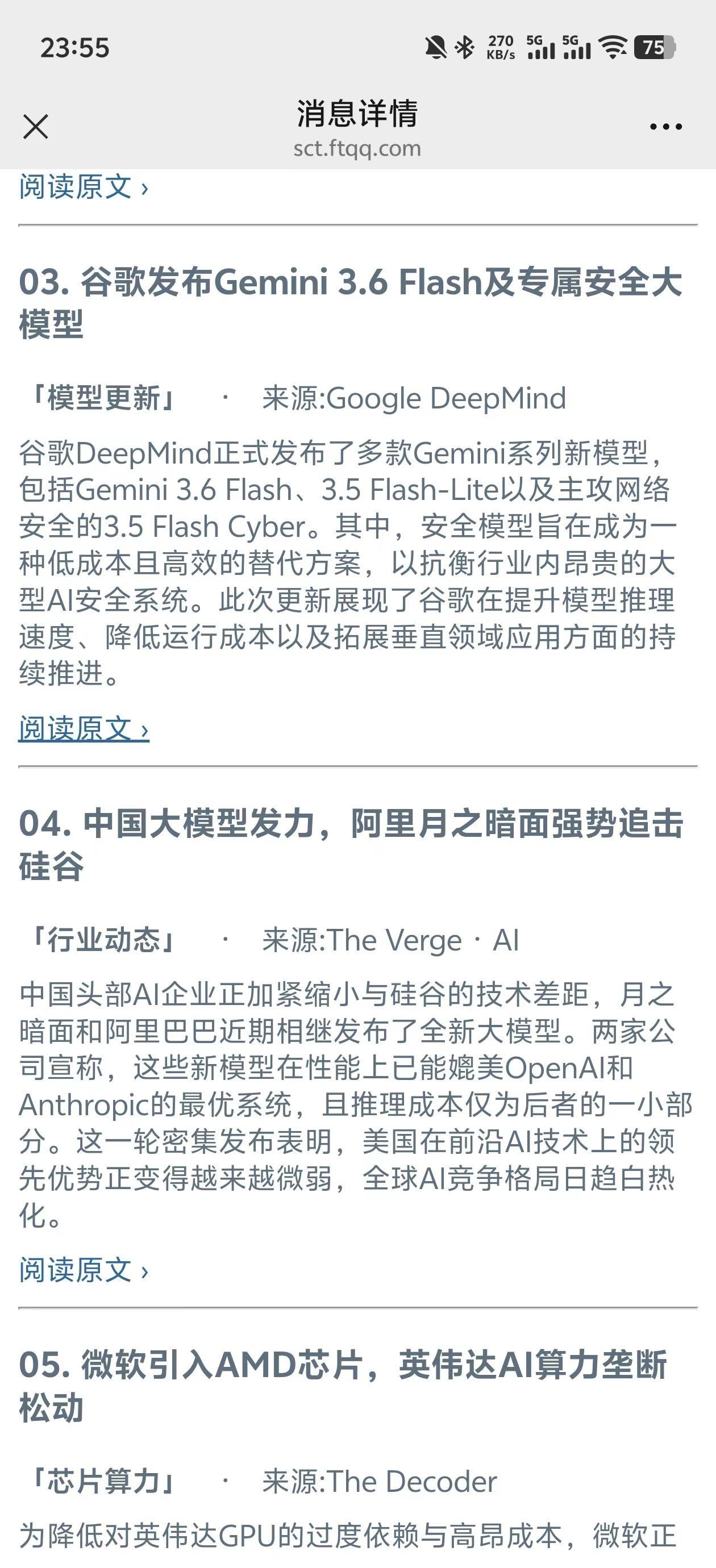 kimi月之暗面。做了一个ai每天自动推送最新ai现状的程序，每天自动发送kim