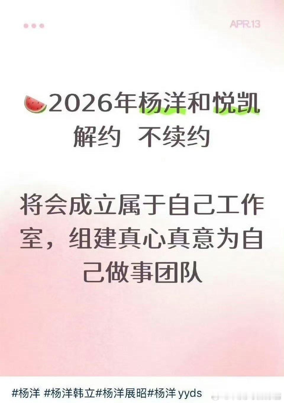 网传杨洋不续约了，发生了什么啊？ 