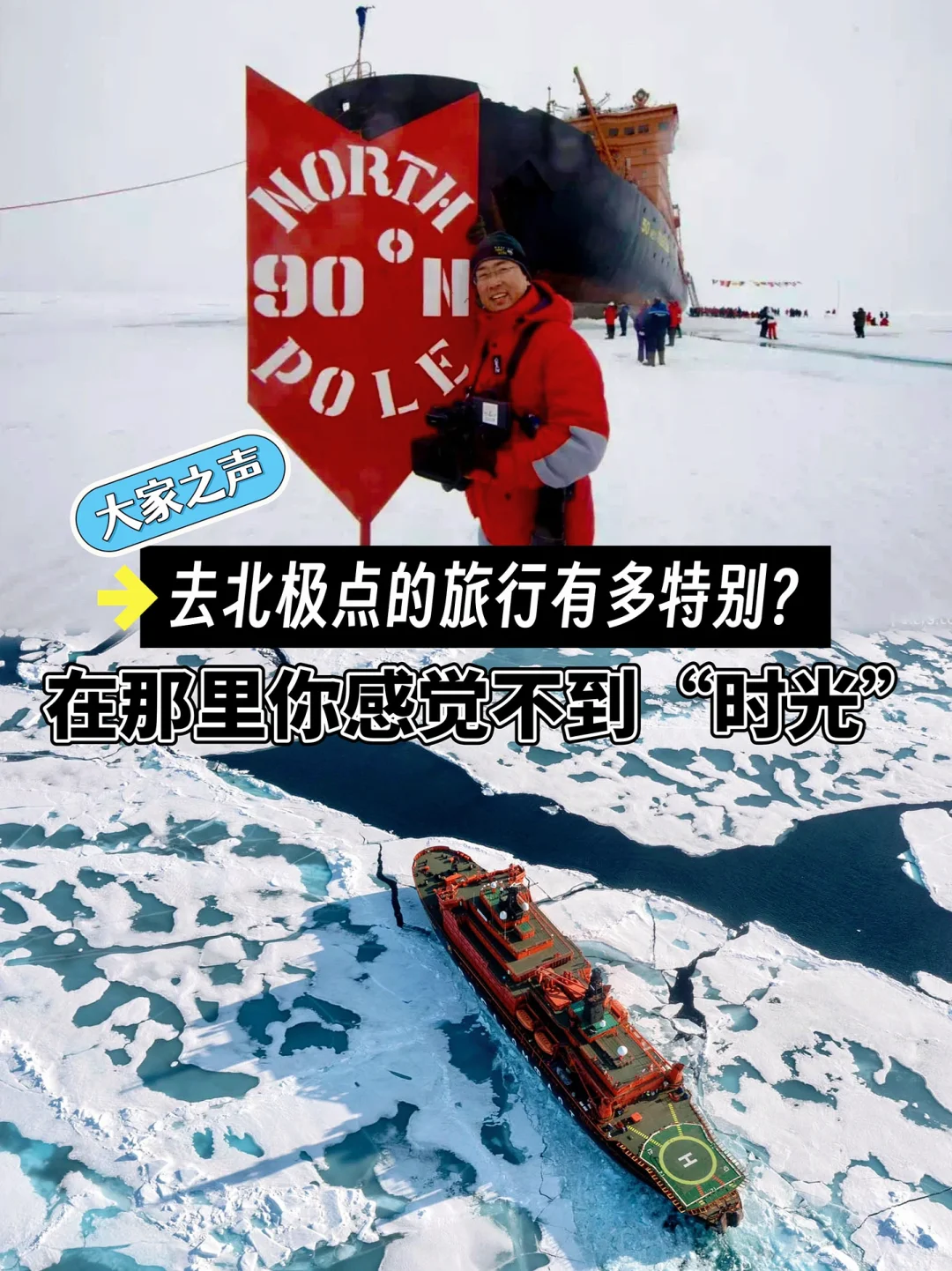 曲向东：北极点蕞独特的，是感觉不到“时光”