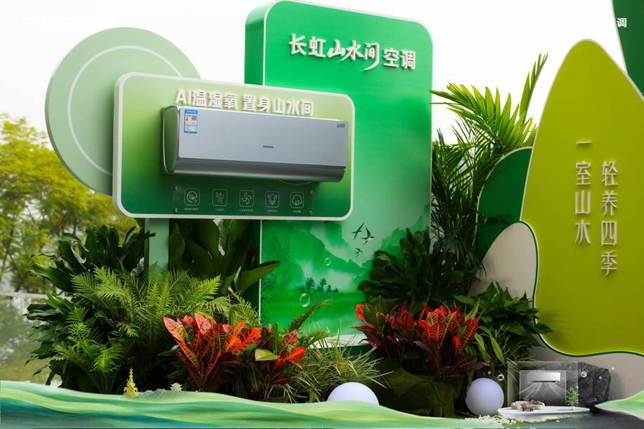 将“森林氧吧”搬进家，长虹“山水间”空调引领健康轻养新生活