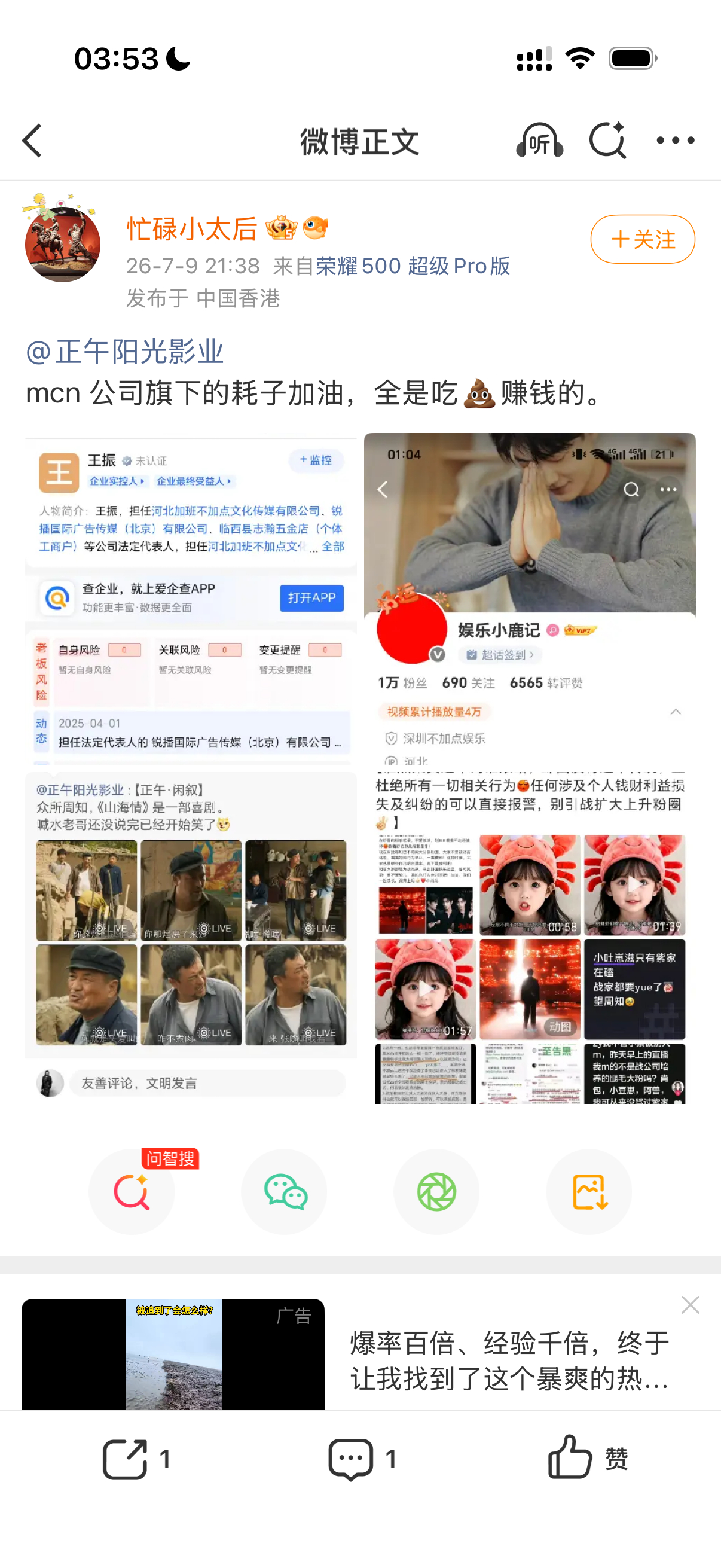 王振是谁，我叫刘佳，谁是MCN公司的！我深圳注册的公司，现在人在河北，公司就变河