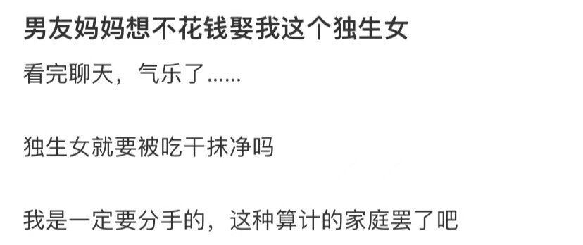 我男朋友的妈妈想娶我，她唯一的女儿，免费的 ​​​