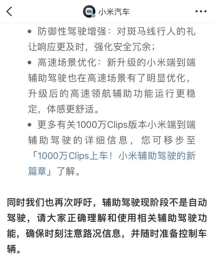 小米汽车呼吁正确理解使用辅助驾驶这个提醒很重要，有些个人车主操作过于激进，出事了