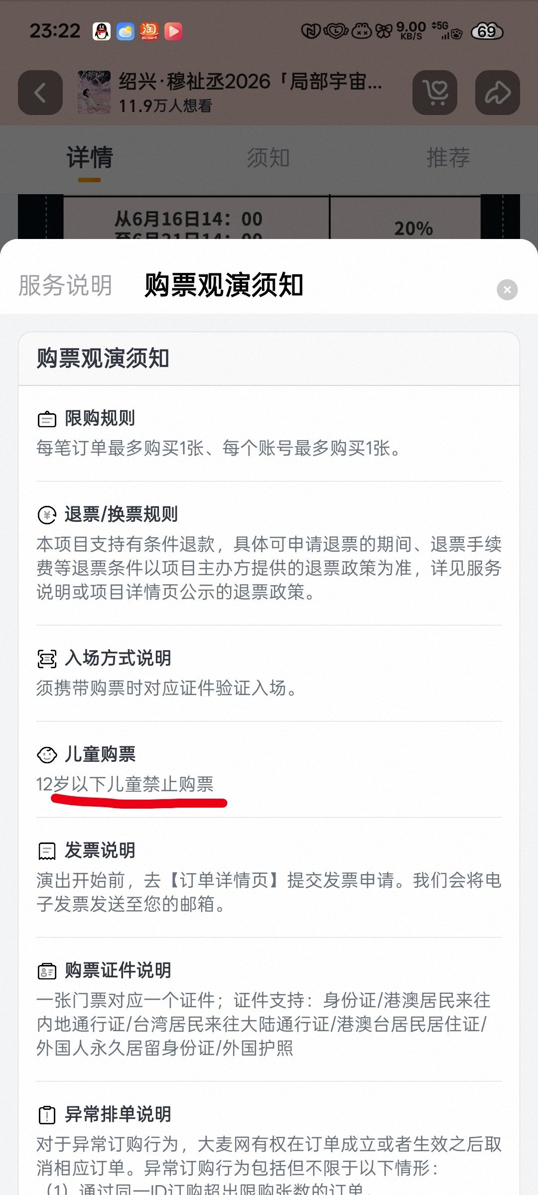 穆祉丞的演唱会是12岁以下🚫购/piao，12岁以上都是可以放心抢。祝大家都有