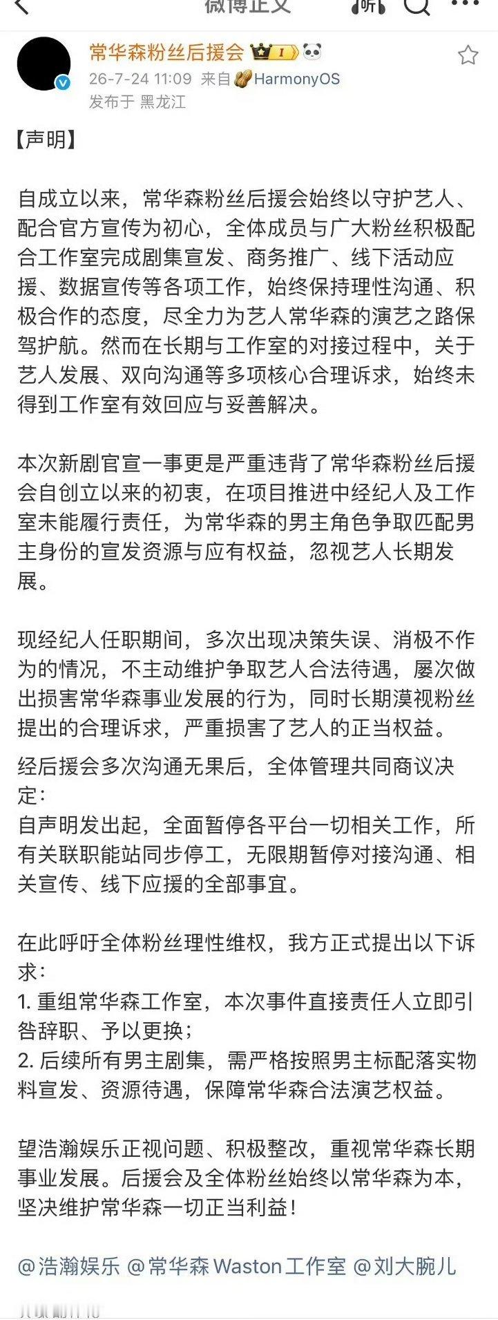 常华森官方后援会黑头像维权，虽然但是他有啥男主剧吗？怎么粉丝这么心高气傲的 