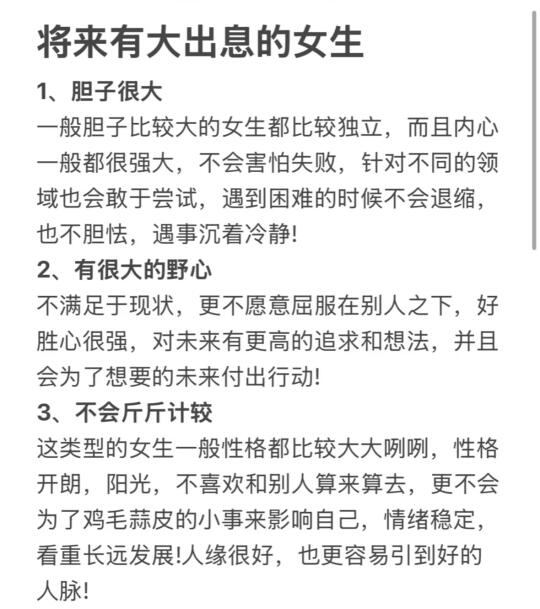 将来有大出息的女生